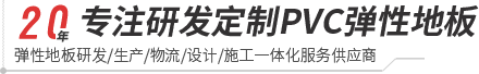 大巨龍地板|巨龍pvc塑膠地板廠家-環(huán)保商用卷材地板【官網(wǎng)】