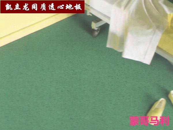 同質透心地板