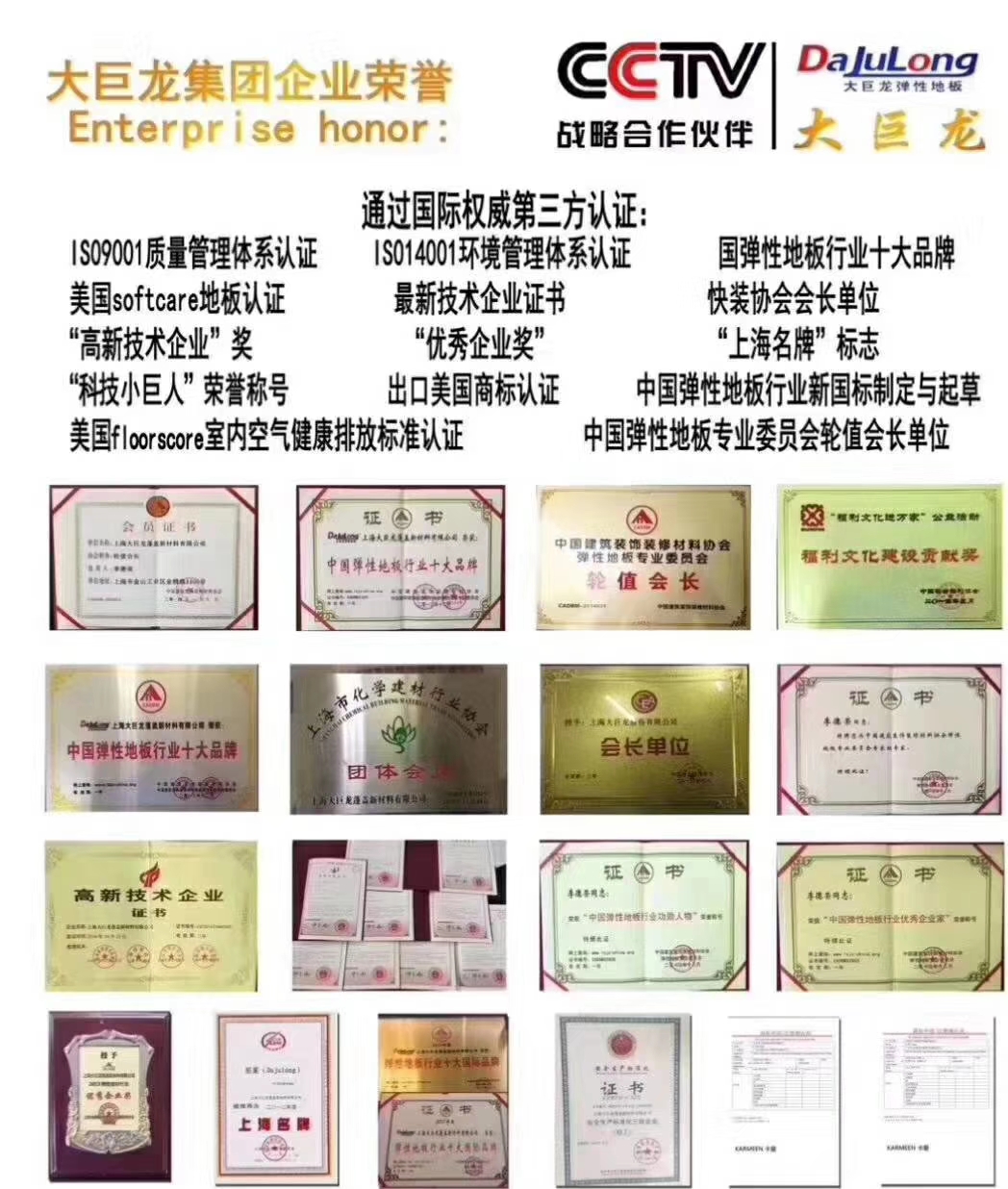 大巨龍地板科技領(lǐng)先行業(yè)，推動(dòng)行業(yè)發(fā)展