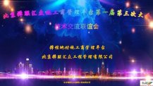 彈性地材施工商管理平臺第一屆第三次大會(huì)|技術(shù)